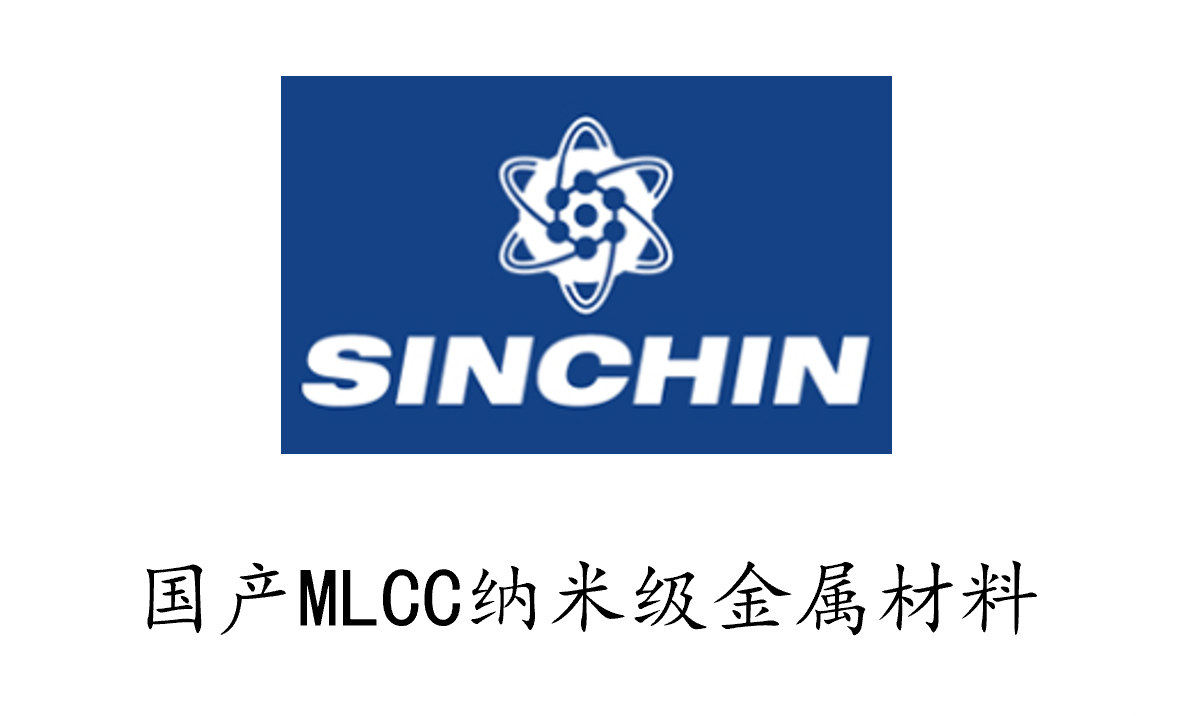 SINCHIN - 国产MLCC纳米级金属材料