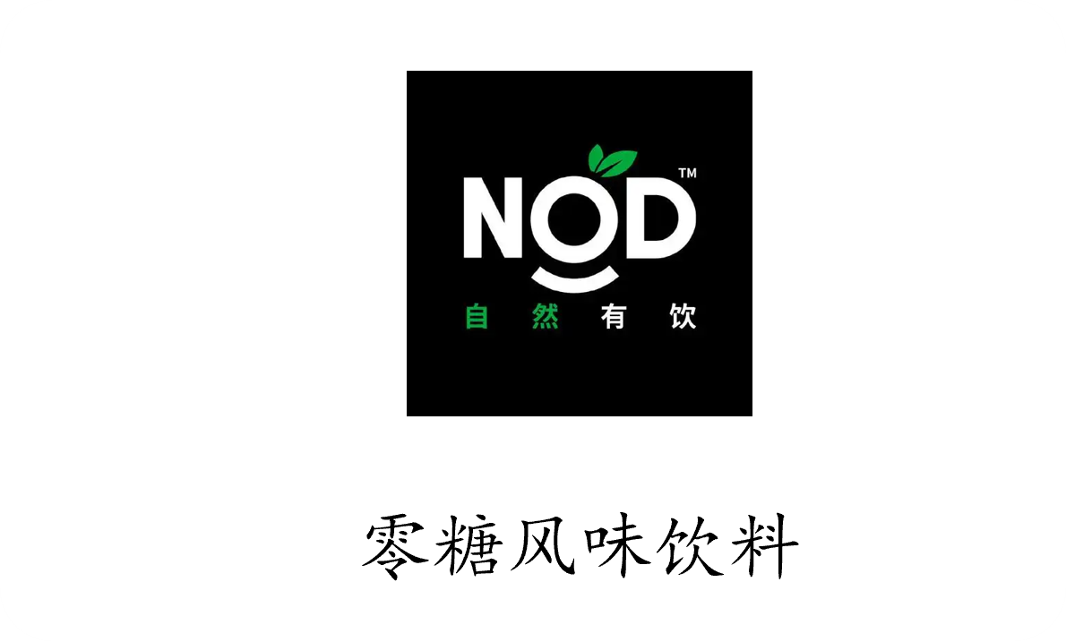 NOD 自然有饮 - 零糖风味饮料