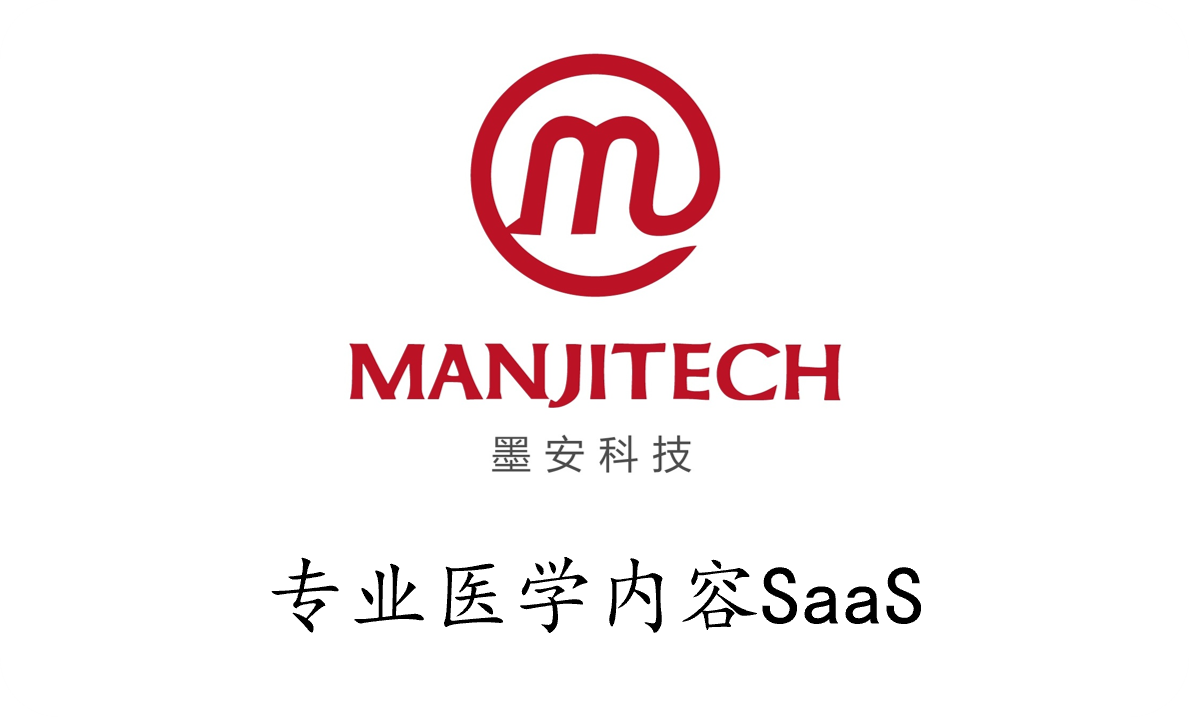 墨安科技 - 专业医学内容SaaS