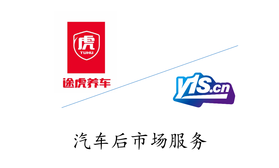 途虎养车 / yfs.cn - 汽车后市场服务