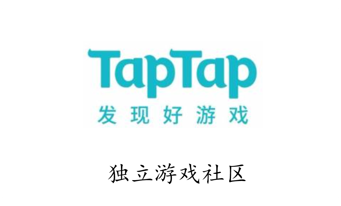 TapTap - 独立游戏社区