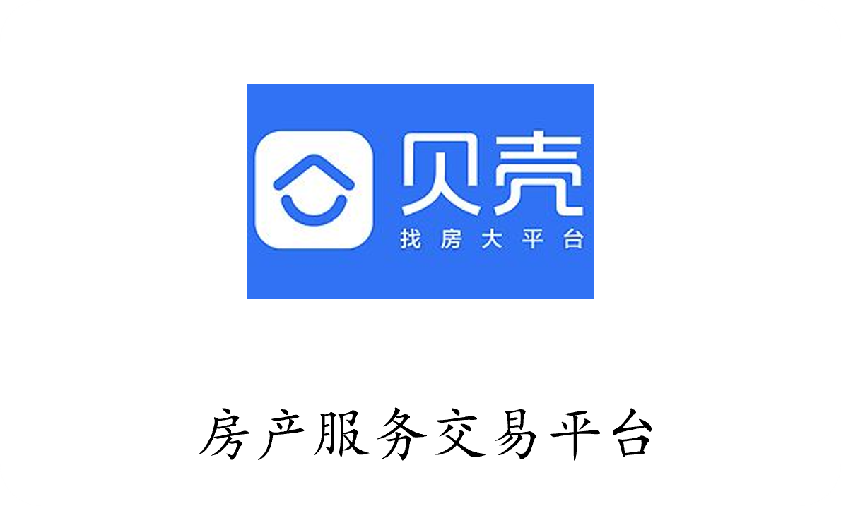 贝壳 - 房产服务交易平台