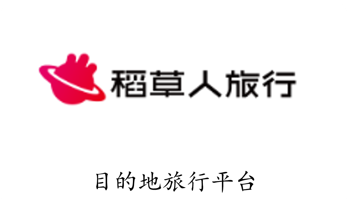 稻草人旅行 - 目的地旅行平台