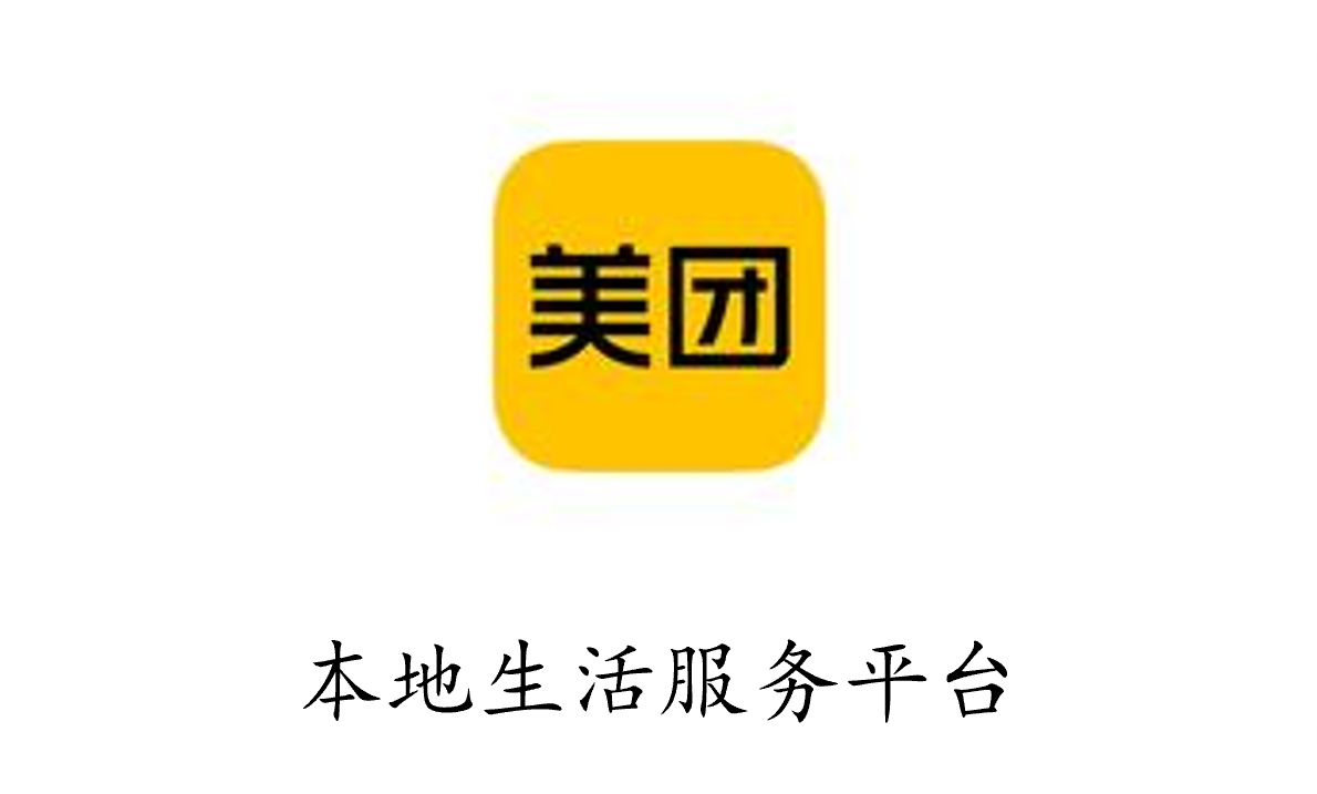 美团 - 本地生活服务平台