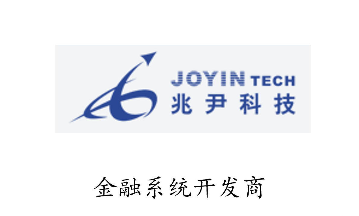 JOYIN TECH 兆尹科技 - 金融系统开发商